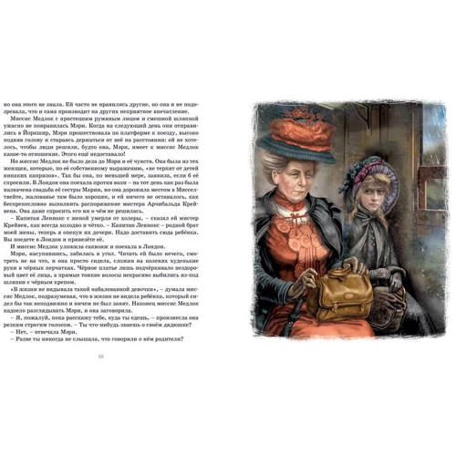 Фрэнсис Бёрнетт. Таинственный сад: Производитель Махаон