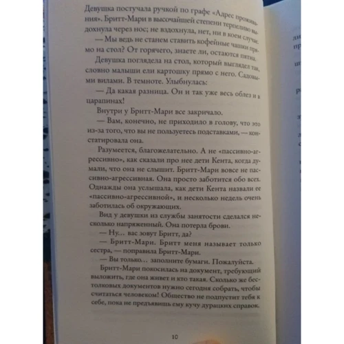 Фредрик Бакман: Здесь была Бритт-Мари: Автор Фредрик Бакман