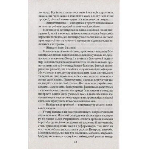 Сергій Постоловський: Ворог, або Гнів Божий: ISBN 978-966-03-7610-6