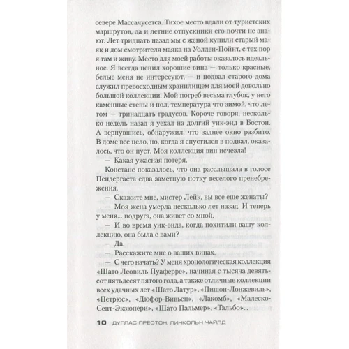 Дуглас Престон, Линкольн Чайлд: Багровый берег: Автор Линкольн Чайлд, Дуглас Престон