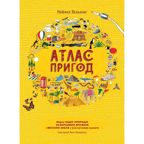 атлас пригод