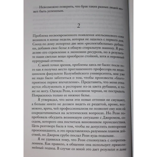 Грэм Симсион: Эффект Рози: Производитель Синдбад