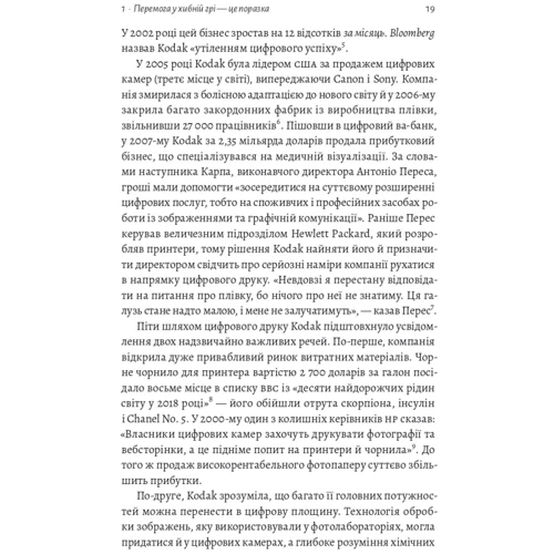 Рон Аднер: Перемогти у правильній грі. Як тримати удар у мінливому світі: Обложка Мягкая