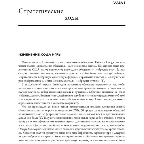 Авинаш Діксіт, Баррі Нелбафф: Теорія ігор. Мистецтво стратегічного мислення в бізнесі і житті: Обкладинка М'яка