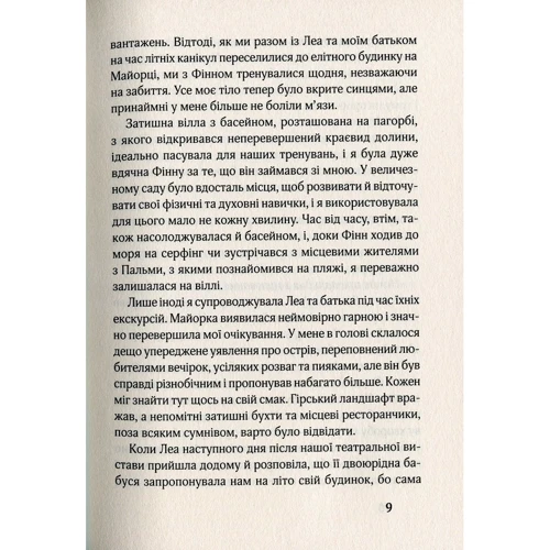 Роуз Сноу: Третя книга спогадів: Автор Роуз Сноу