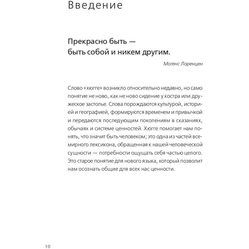 Книга hygge. Мистецтво жити тут і зараз: Кількість сторінок 184