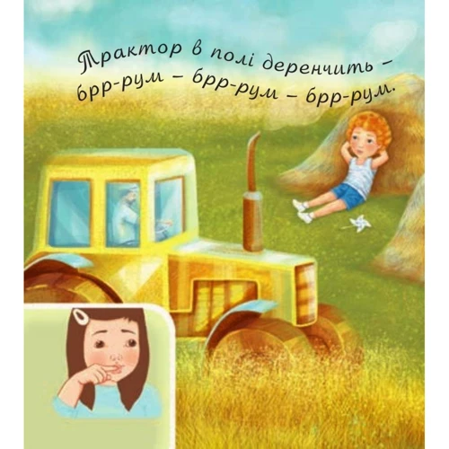 В. М. Рожнів: Що я чую. Аґрусики вчаться говорити: Производитель Навчальна книга Богдан