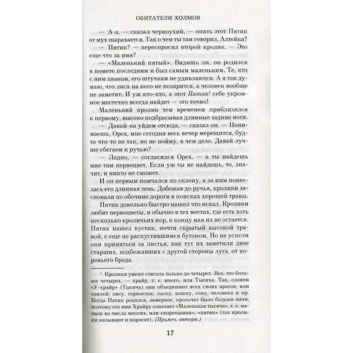 Річард Адамс. Небезпечні мандри: ISBN 978-5-389-11042-7