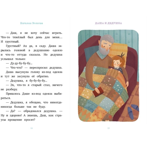 Наталія Волкова: Я читаю сам! Даша і дідусь: Виробник Клевер Медиа Групп