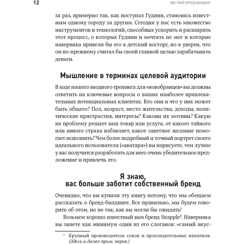 Дэн Кеннеди: Жесткий бренд-билдинг. Выжмите из клиента дополнительную маржу: Жанр Маркетинг и реклама