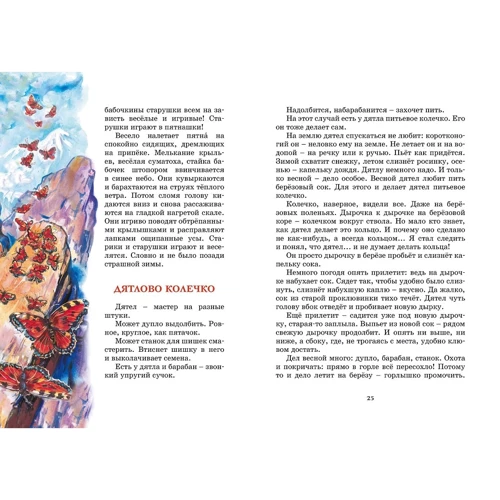 Николай Сладков: Лесные тайнички: Количество страниц 128