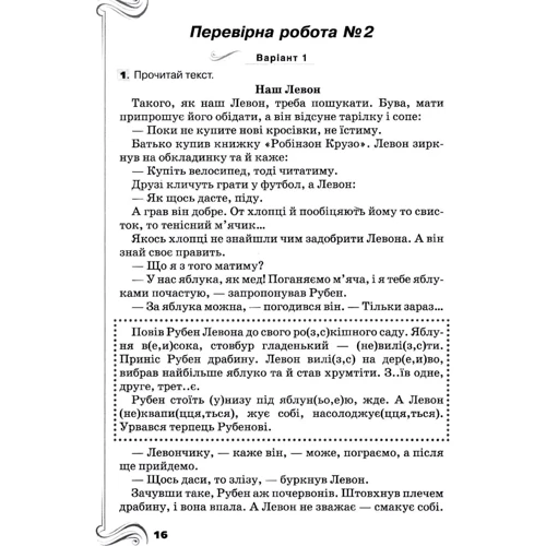 Катерина Пономарьова, Любов Гайова: Українська мова та читання. 4 клас. Збірник інтегрованих робіт. ДПА 2024: Обложка Мягкая