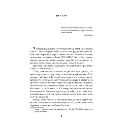 Йонас Ужурка: Гедимін – некоронований король: ISBN 978-966-03-7822-3