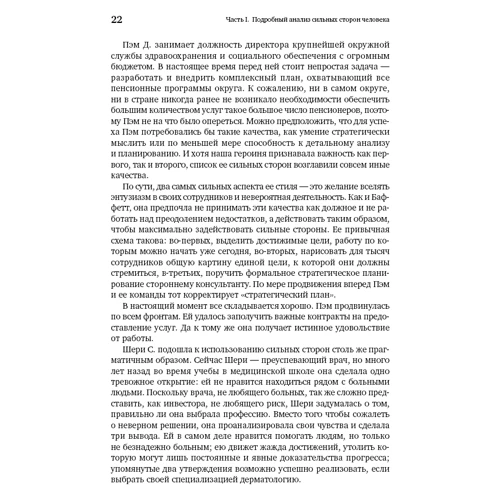 Маркус Бакингем, Дональд Клифтон: Добейся максимума. Сильные стороны сотрудников на службе бизнеса: Производитель Альпина Паблишер