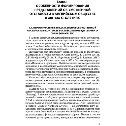 П. М. Слободян: История специального образования в Англии. Развитие представлений об интеллектуальной недостаточности: Производитель Сварог