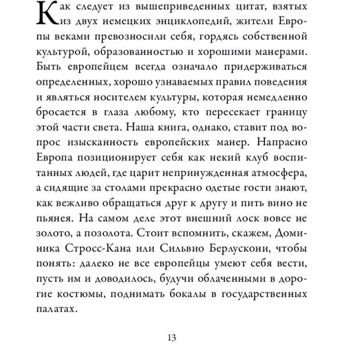 Только после Вас: Всемирная история хороших манер: Количество страниц 261