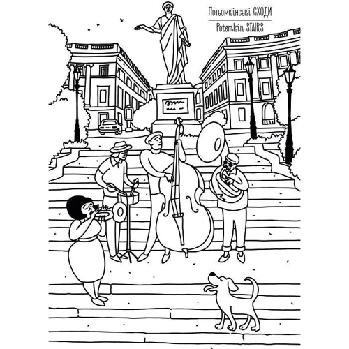 Вінниця. Розмальовка / Odesa coloring book: Кількість сторінок 20