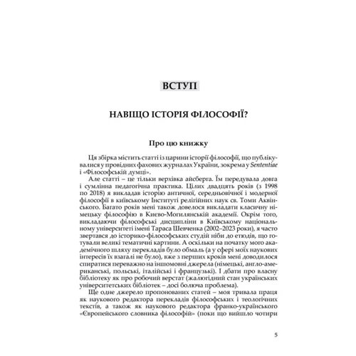 Андрій Баумейстер: Паломництво до місць народження думки: Обкладинка Твердая