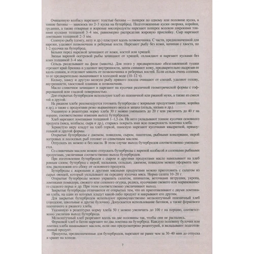 Сборник рецептур блюд и кулинарных изделий: ISBN 978-966-498-183-2