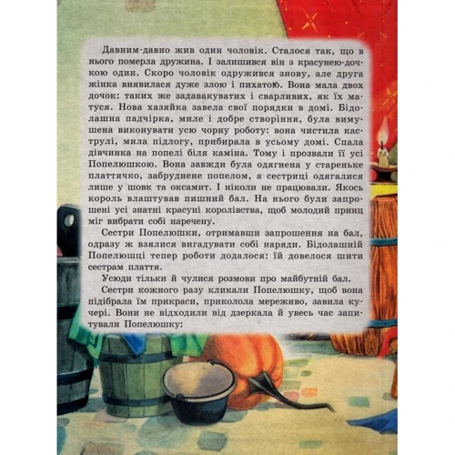 Попелюшка. Книжка-пазл: Обкладинка Картон