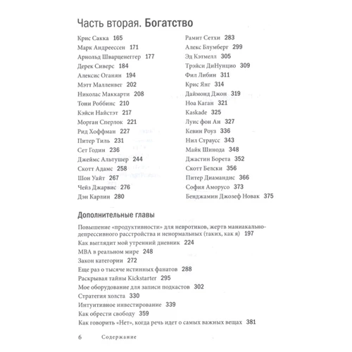 Тимоти Феррис: Инструменты гигантов. Секреты успеха, приемы повышения продуктивности и полезные привычки: Обложка Твердая