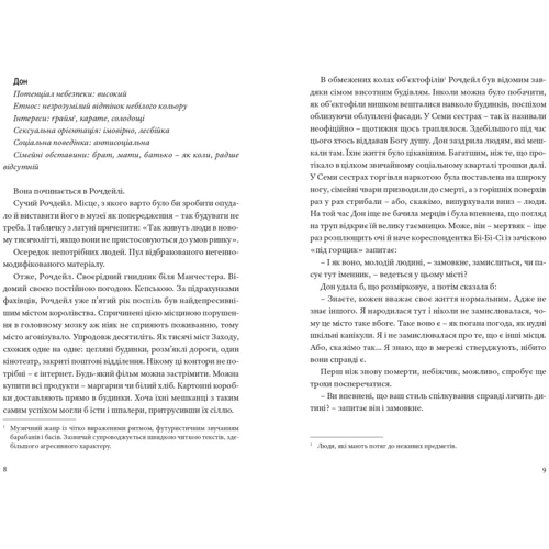 Сібілла Берґ: GRM. Мозкотрах: Автор Сибилла Берг