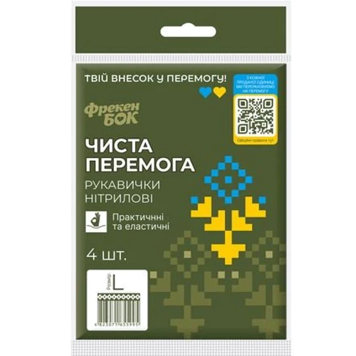 Перчатки Фрекен Бок ЧИСТА ПЕРЕМОГА нитриловые L 4 шт.