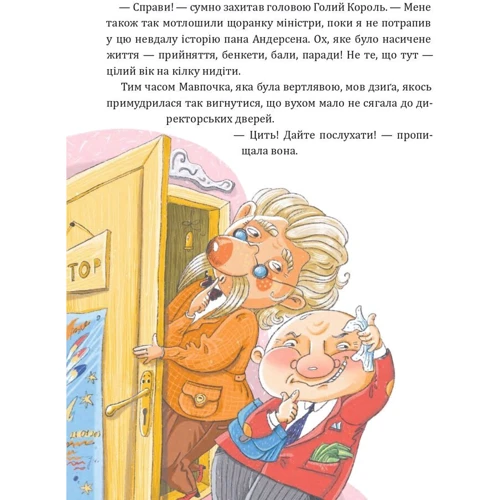 Олександр Гаврош: Фортель і Мімі: майже казкова історія: ISBN 978-966-10-8875-6
