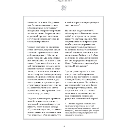 Джоанна Мартін Вулфолк: Настільна книга астролога. Вся астрологія в одній книзі - від простого до складного (2 видання): Кількість сторінок 720