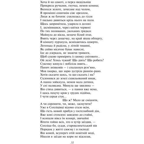 Адам Міцкевич: Пан Тадеуш, або Останній наїзд на Литву: ISBN 978-617-551-579-2