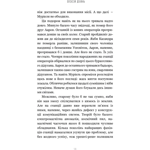 Олексій Декань: Коріння Всесвіту: Обложка Твердая
