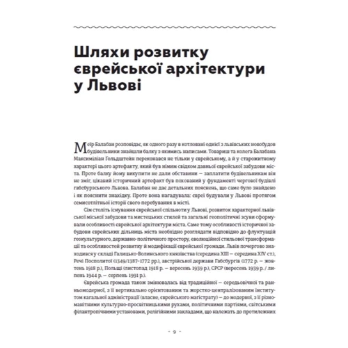 Юрій Бірюльов: Єврейська архітектурна спадщина Львова: Обкладинка Твердая