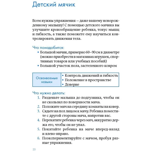 Пенни Уорнер: 160 развивающих игр для детей от рождения до трех лет фото 9
