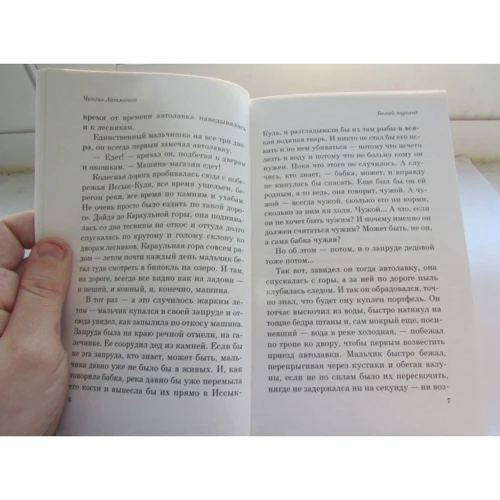 білий пароплав: ISBN 978-5-699-96468-0