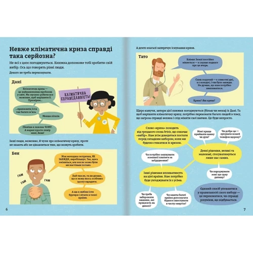 Енді Прентіс, Едді Рейнолдз: Клімат для початківців: Виробник #книголав