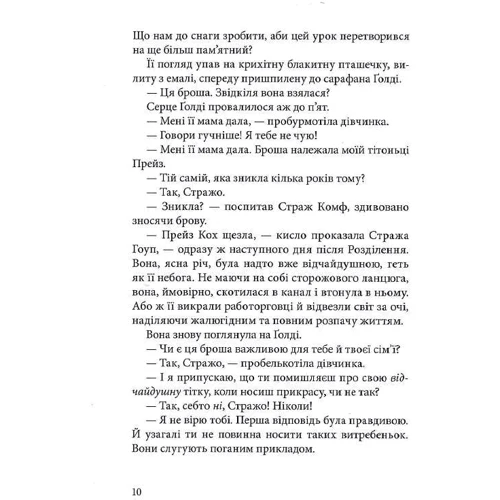 Ліан Таннер: Музей крадіїв: Жанр Подростковая проза
