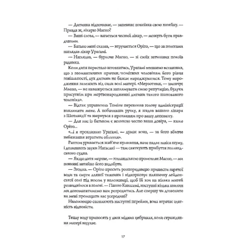 Девід Мітчелл: Тисяча осеней Якоба де Зута: Обложка Твердая