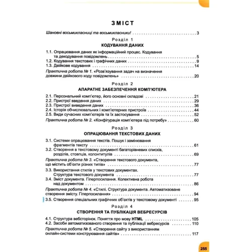 Рівкінд, Лисенко, Чернікова: Інформатика. Підручник для 8 класу: Кількість сторінок 256