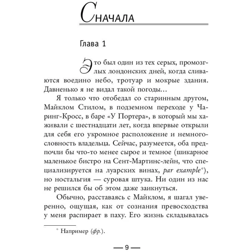 Сабін Дюран. Збрешу зі мною: Автор Сабін Дюран