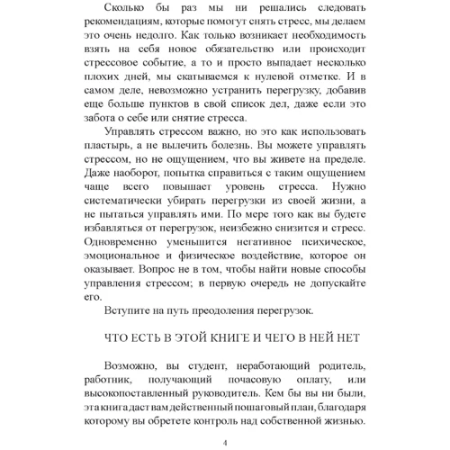 Саманта Броді: Викиньте список справ! Як позбутися стресу за 4 кроки фото 8