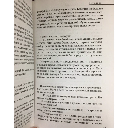 Цитадель: Обложка Твердая