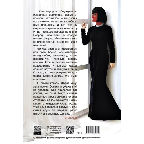 Вадим Зеланд: Жрица Итфат фото 8
