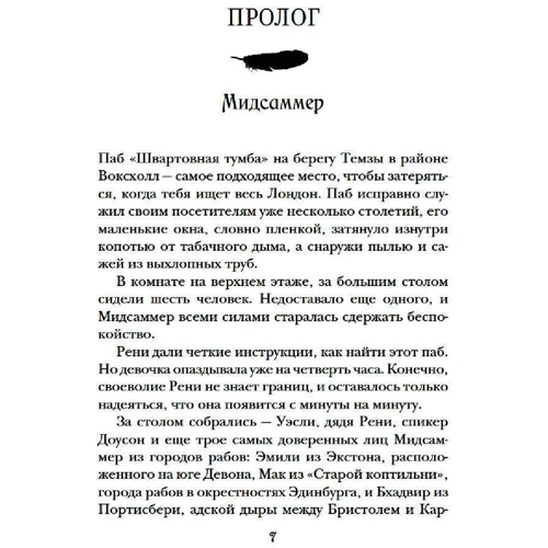 Вік Джеймс: Темні Дари. Книга 3. Сяючі руїни: Виробник Абетка