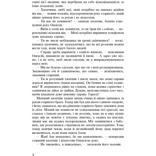 Ніна Фіалко: Кохання з першого погляду: ISBN 978-966-10-7970-9