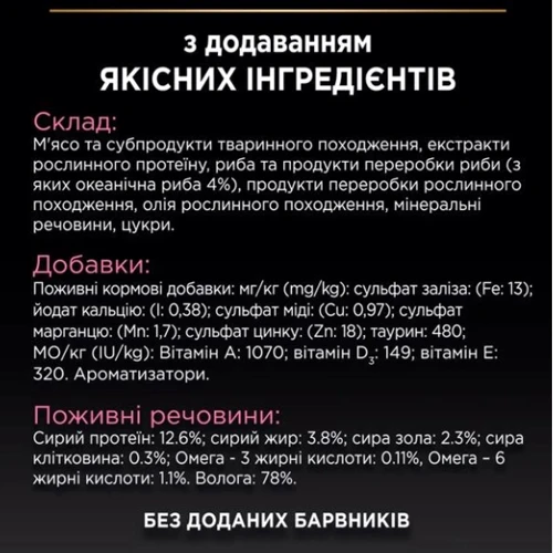Влажный корм ProPlan Delicate для кошек с чувствительным пищеварением с индейкой и с океанической рыбой 10x85 г (8445290855817) фото 9