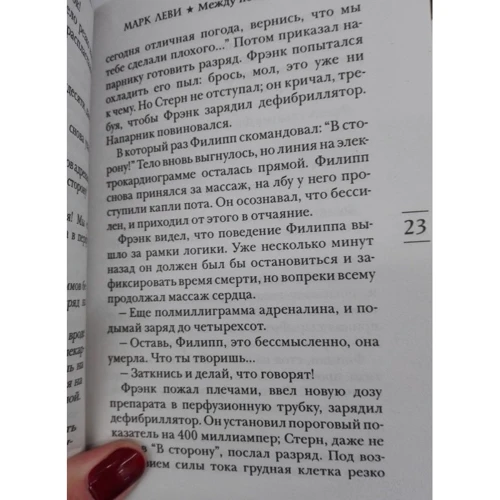 Марк Леви. Между небом и землей: Производитель Иностранка