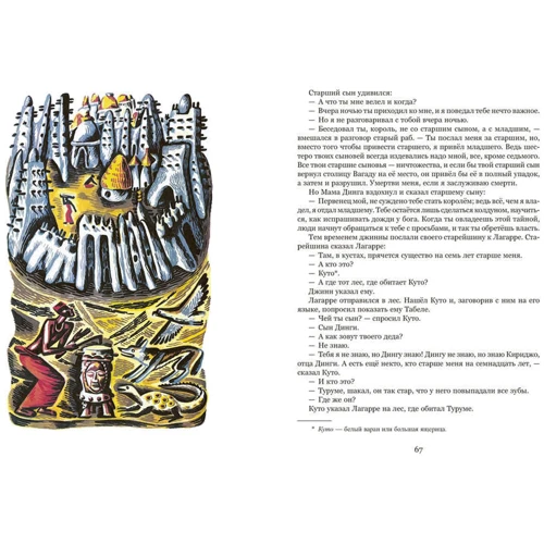 Крокодилова рідня. казки Африки: Обкладинка Тверда