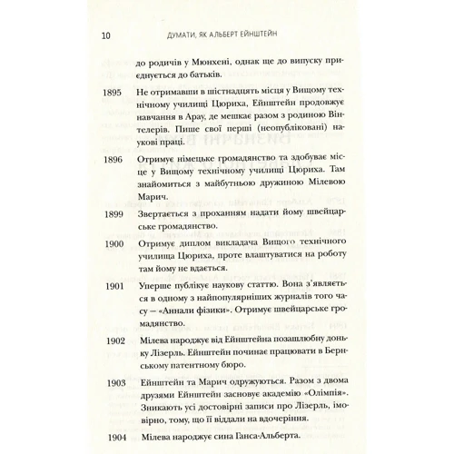 Деніел Сміт: Думати, як Альберт Ейштейн: Автор Дэниэл Смит