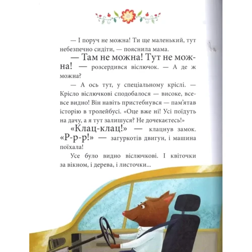Олена Ульева: Обережні казки: Количество страниц 96