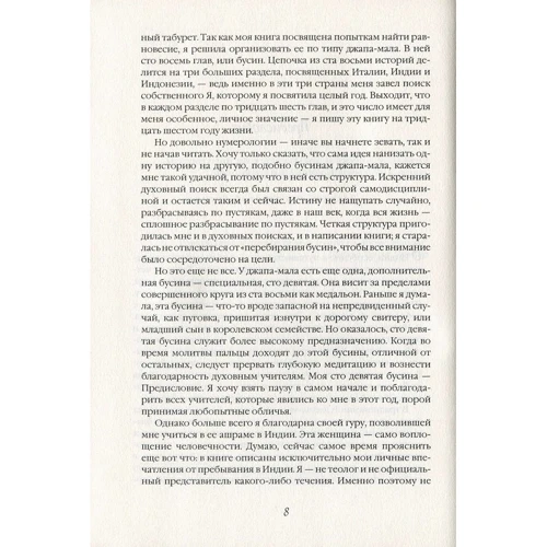 Елізабет Гілберт: Їсти, молитися, кохати: Автор Елізабет Гілберт